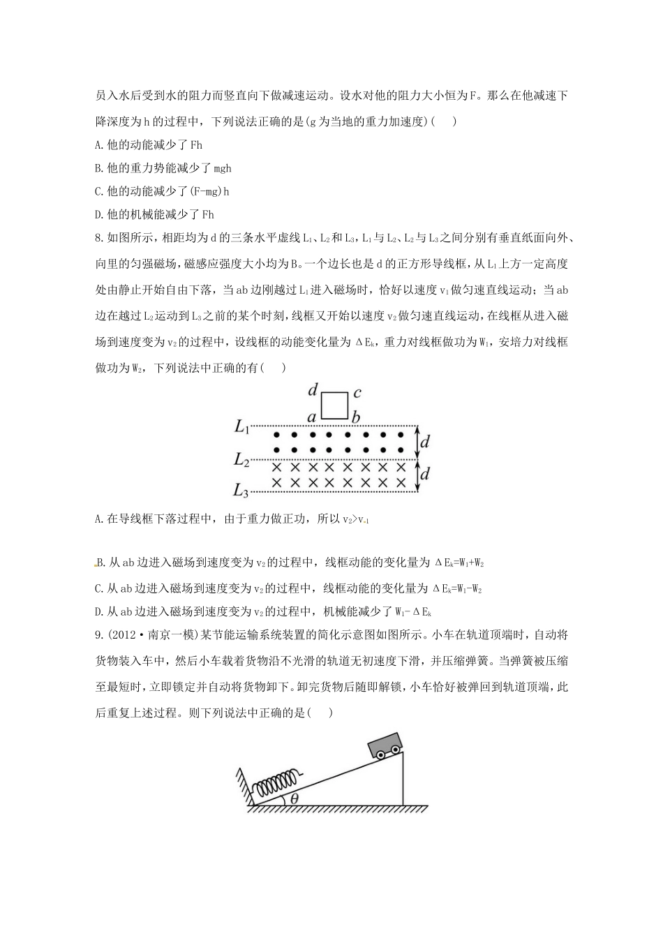 高考物理 考前考点预测六_第3页