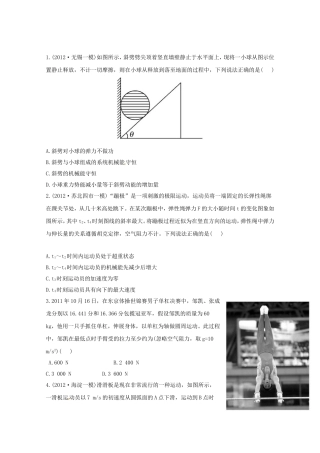 高考物理 考前考点预测六