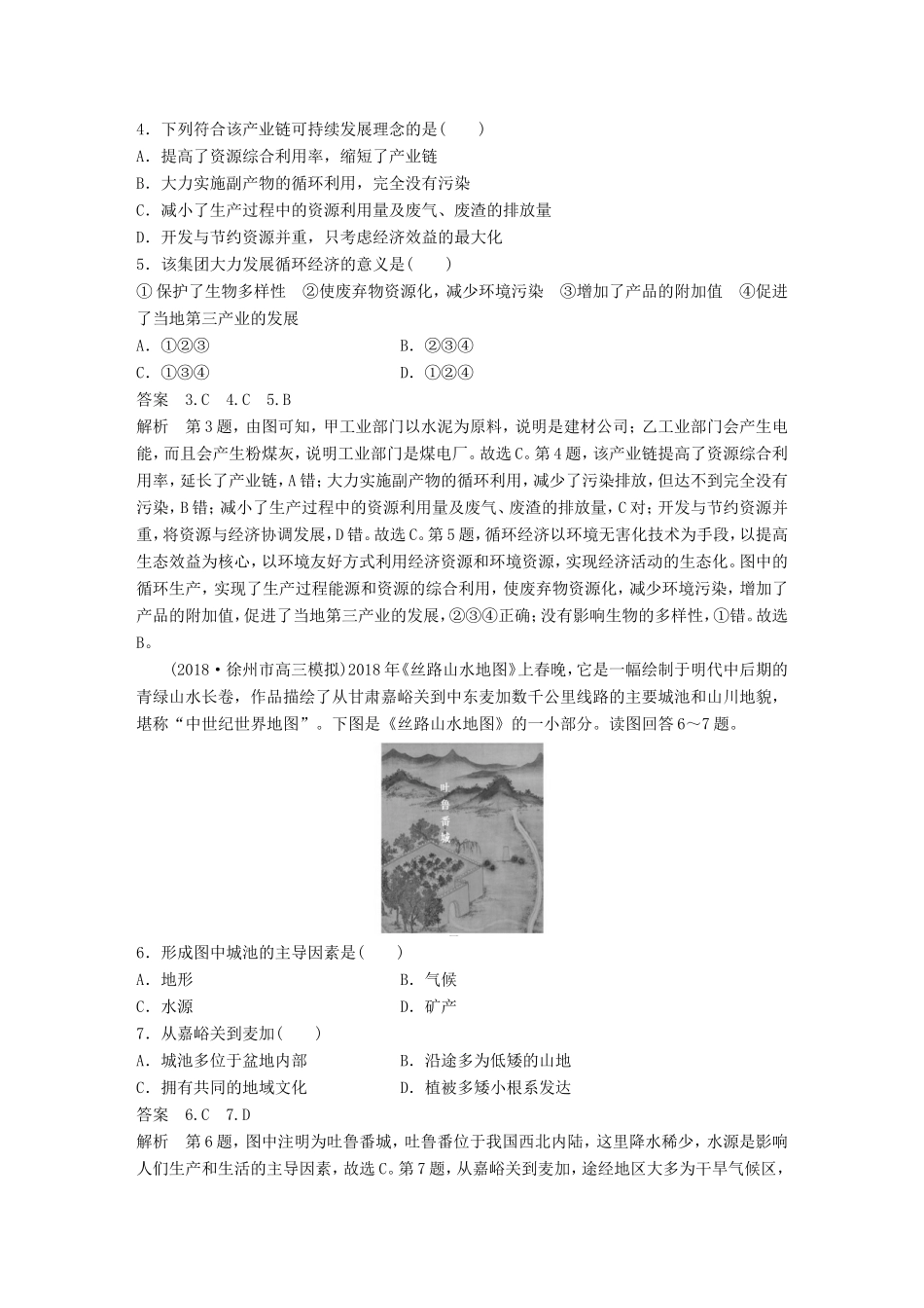 高考地理大二轮复习 高考选择题专练 选择题专项验收（一）-人教版高三地理试题_第2页