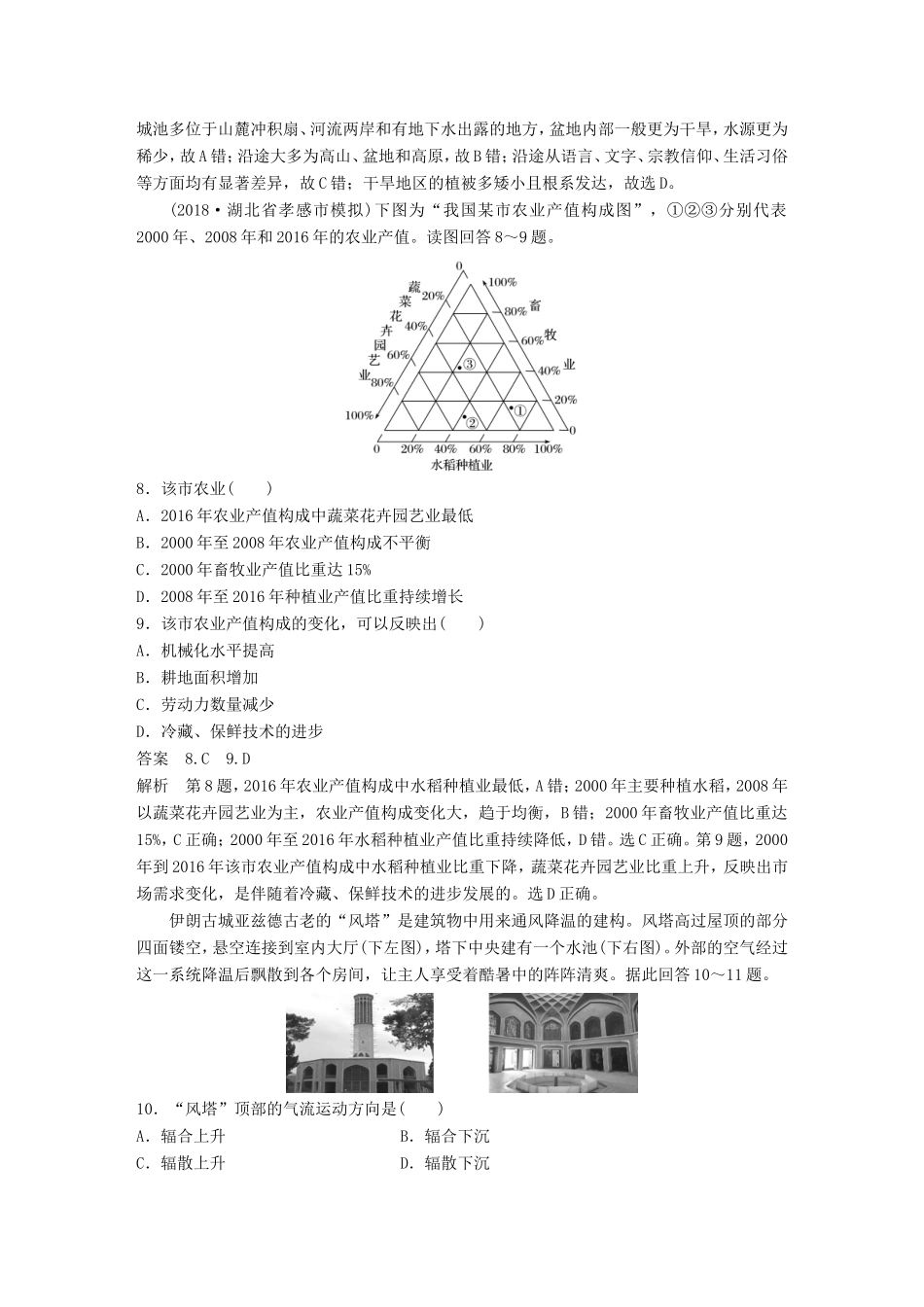 高考地理大二轮复习 高考选择题专练 选择题专项验收（一）-人教版高三地理试题_第3页