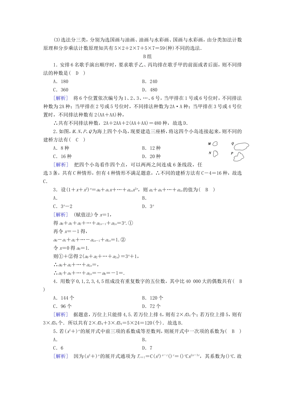 高考数学大二轮复习 第1部分 专题7 概率与统计 第2讲 计数原理与二项式定理练习-人教版高三数学试题_第3页