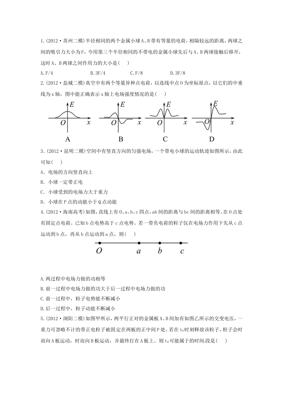 高考物理 考前考点预测七_第1页