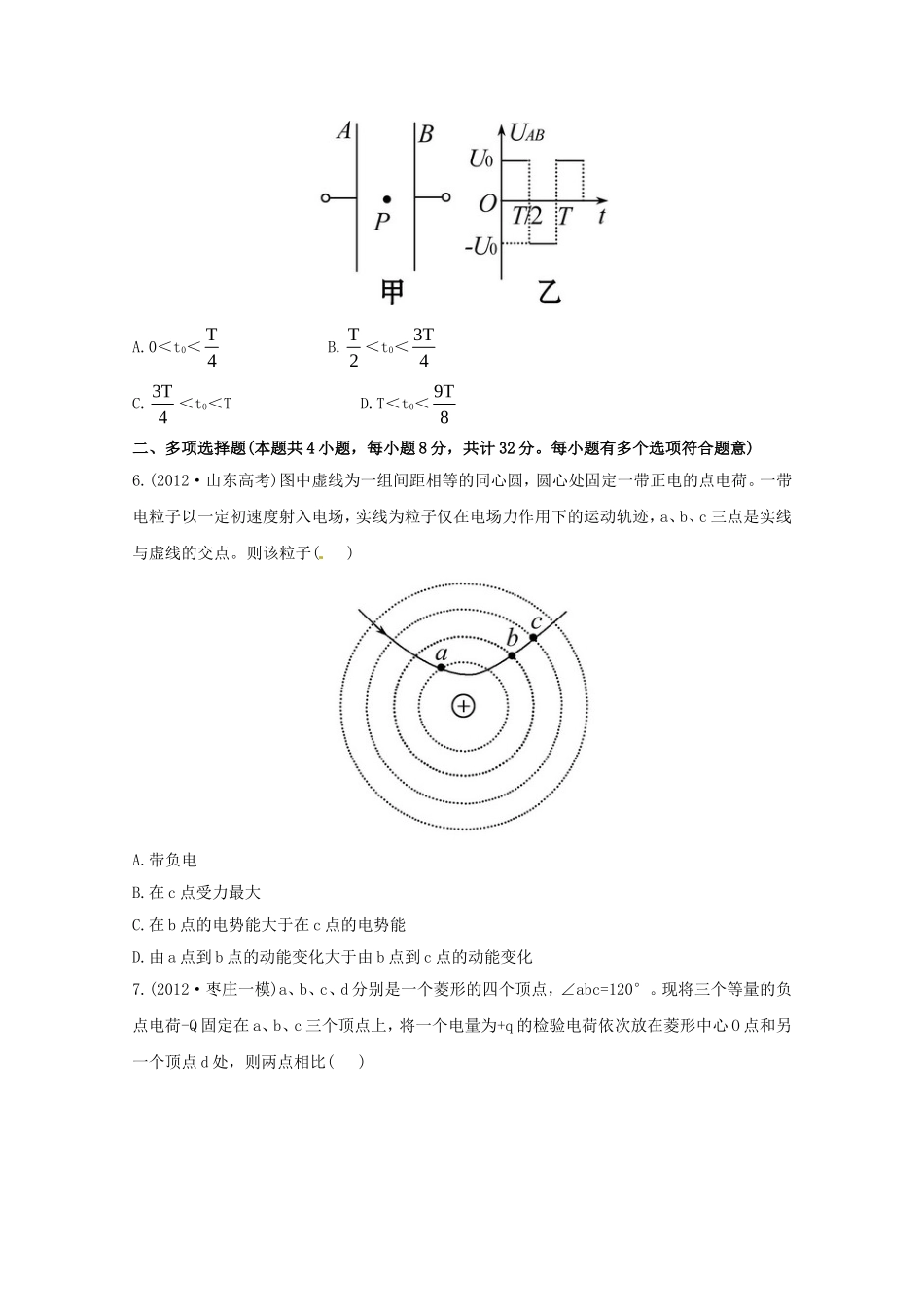 高考物理 考前考点预测七_第2页