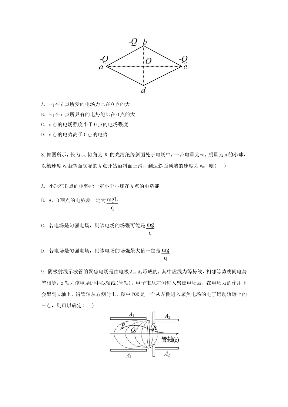 高考物理 考前考点预测七_第3页