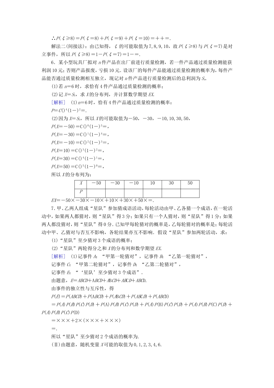 高考数学大二轮复习 第1部分 专题7 概率与统计 第3讲 概率、随机变量及其分布列练习-人教版高三数学试题_第2页