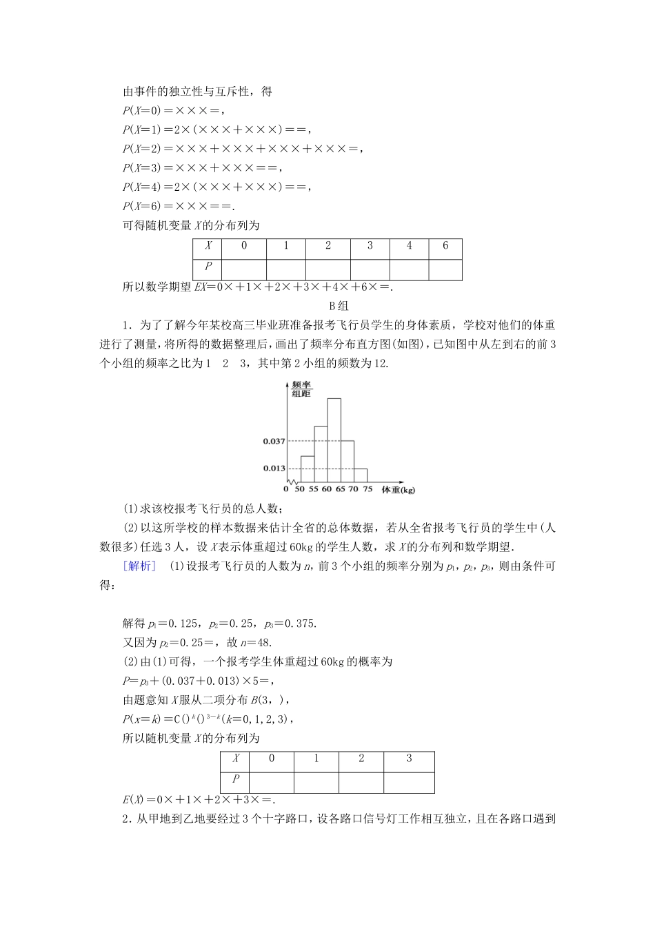 高考数学大二轮复习 第1部分 专题7 概率与统计 第3讲 概率、随机变量及其分布列练习-人教版高三数学试题_第3页