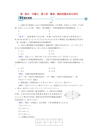 高考数学大二轮复习 第1部分 专题7 概率与统计 第3讲 概率、随机变量及其分布列练习-人教版高三数学试题