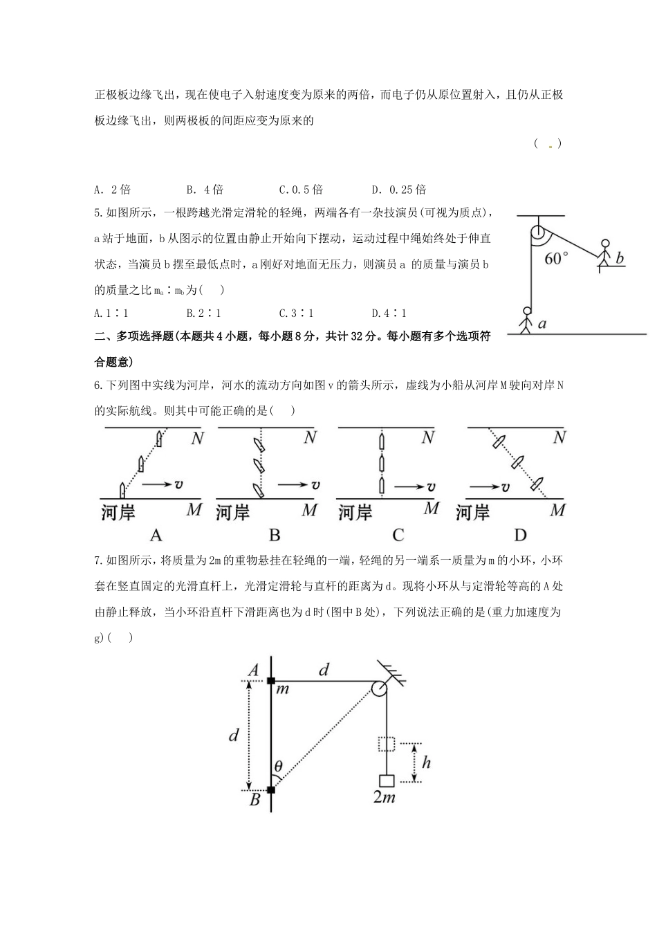 高考物理 考前考点预测三_第2页