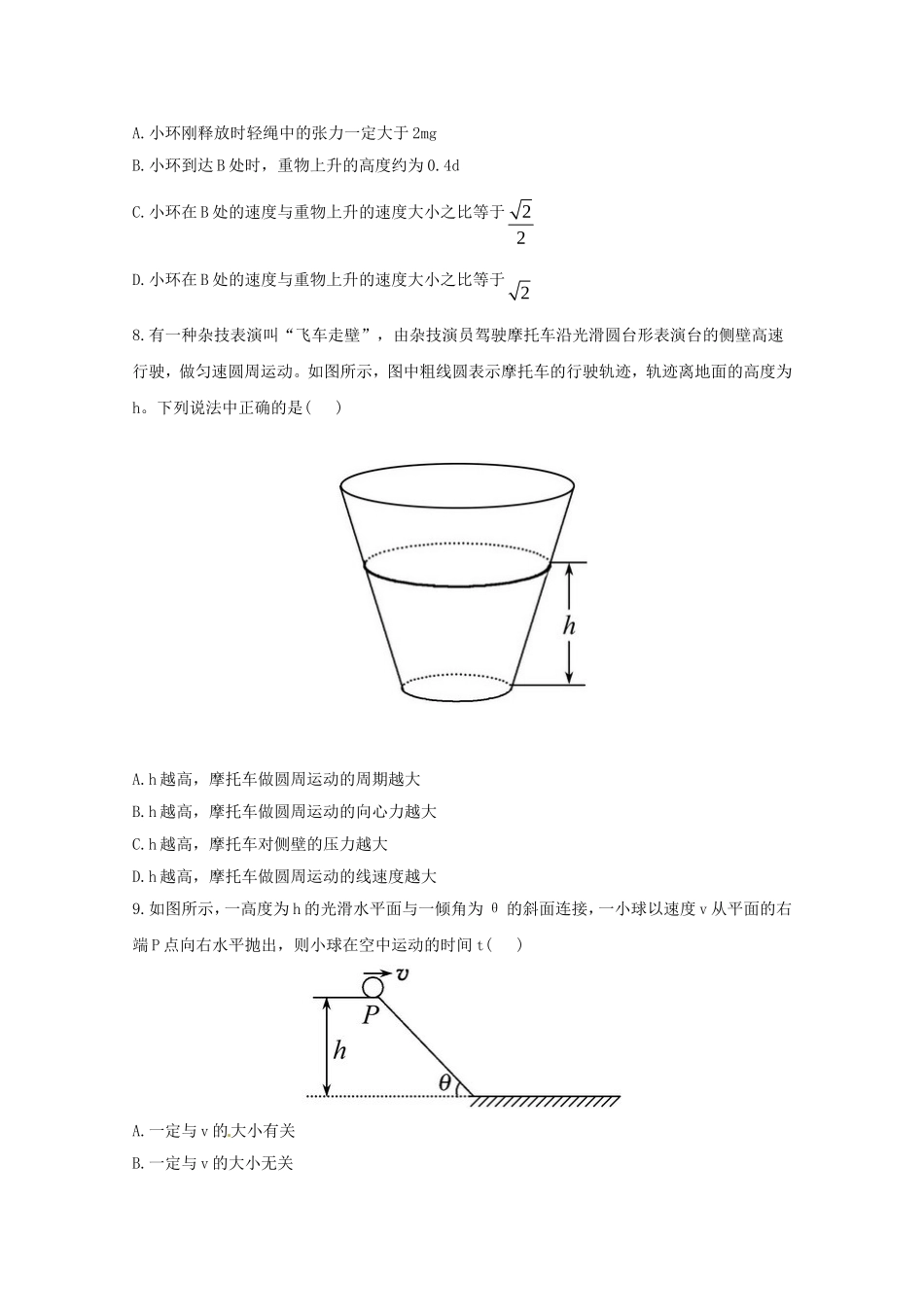 高考物理 考前考点预测三_第3页