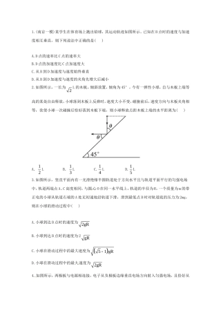 高考物理 考前考点预测三