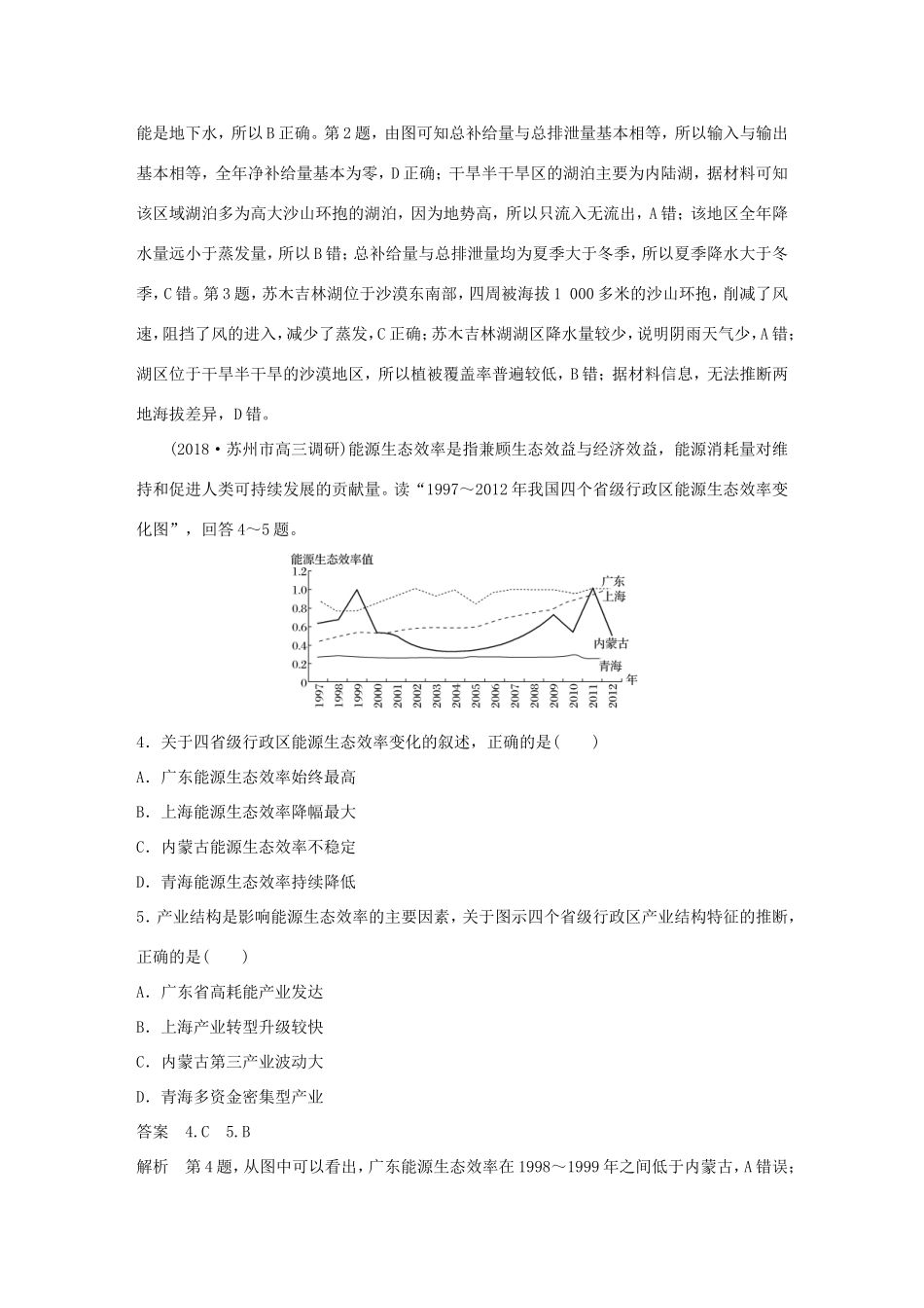 高考地理大二轮复习 高考选择题专练 专练二 动态数据分析型-人教版高三地理试题_第2页