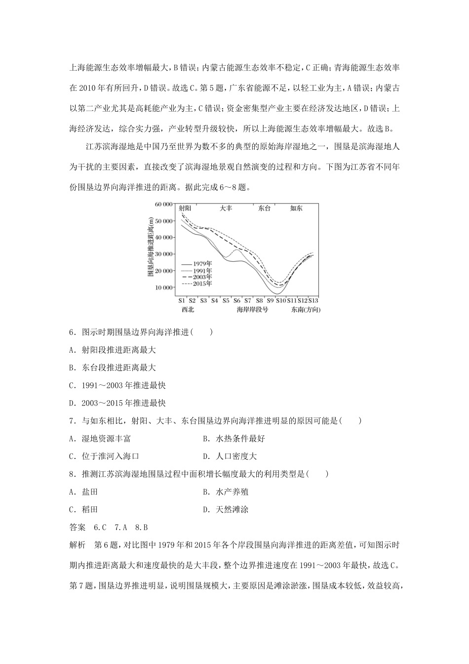 高考地理大二轮复习 高考选择题专练 专练二 动态数据分析型-人教版高三地理试题_第3页