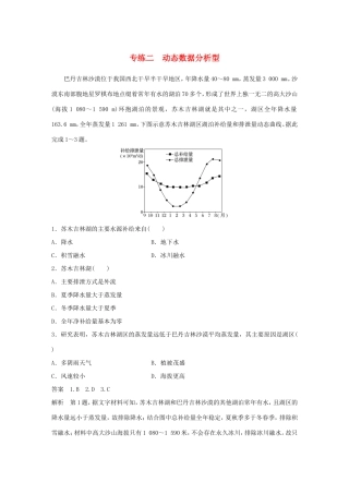 高考地理大二轮复习 高考选择题专练 专练二 动态数据分析型-人教版高三地理试题