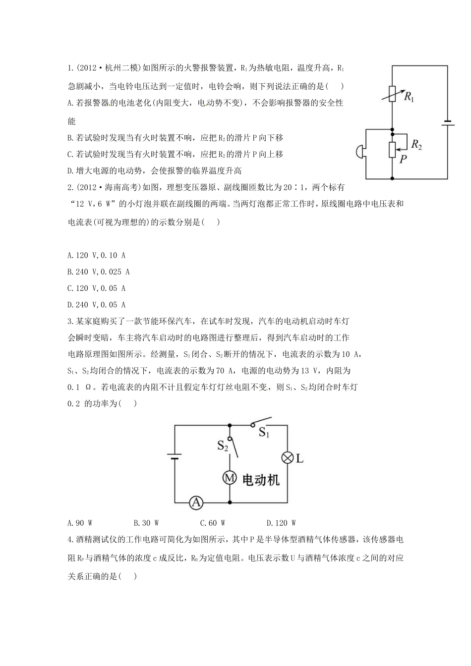 高考物理 考前考点预测十_第1页