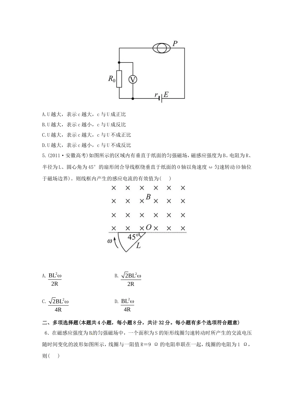 高考物理 考前考点预测十_第2页