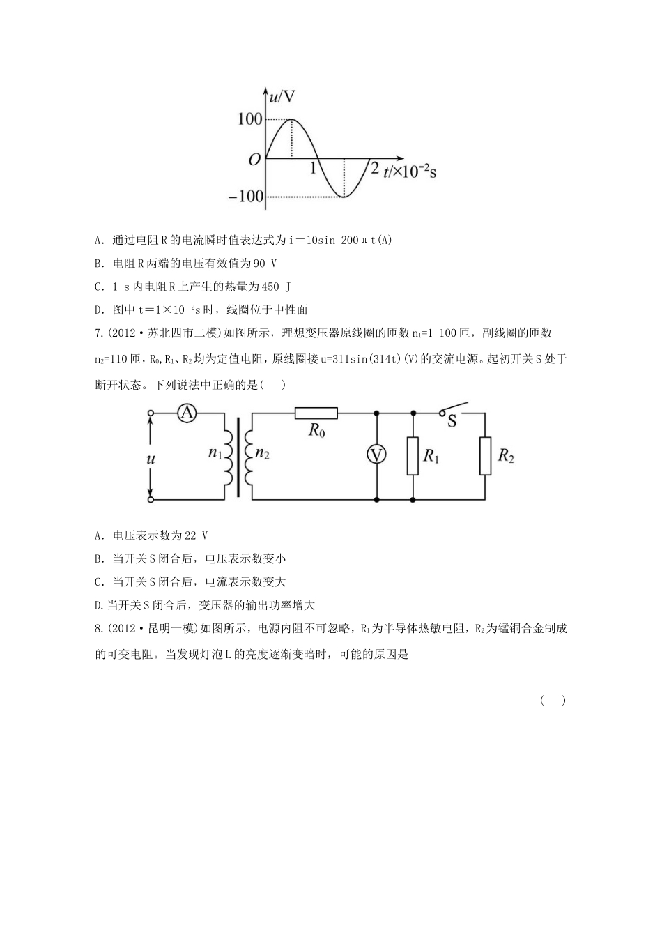 高考物理 考前考点预测十_第3页