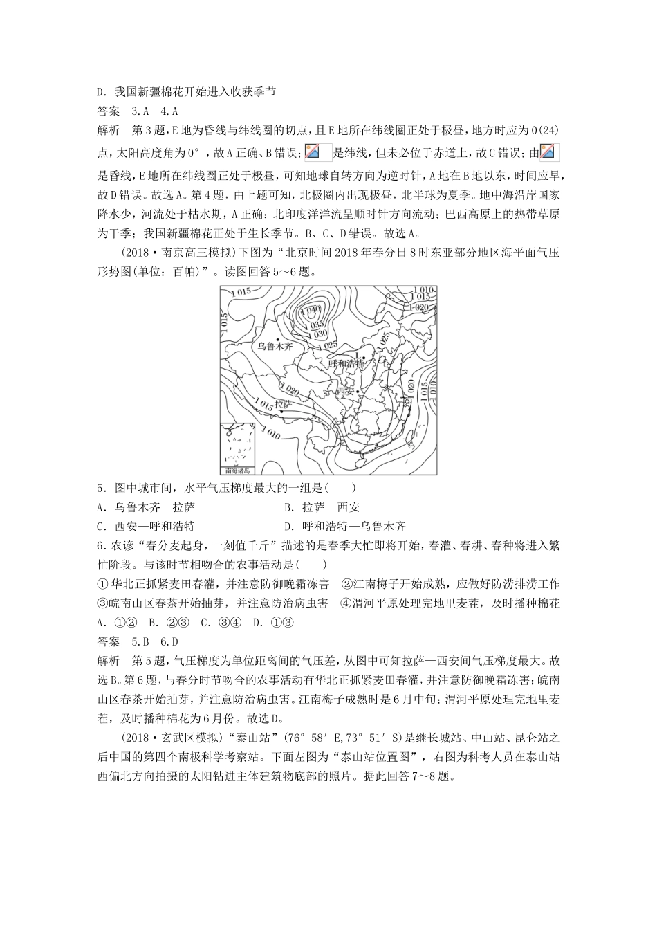 高考地理大二轮复习 高考选择题专练 专练九 时间判断分析型-人教版高三地理试题_第2页