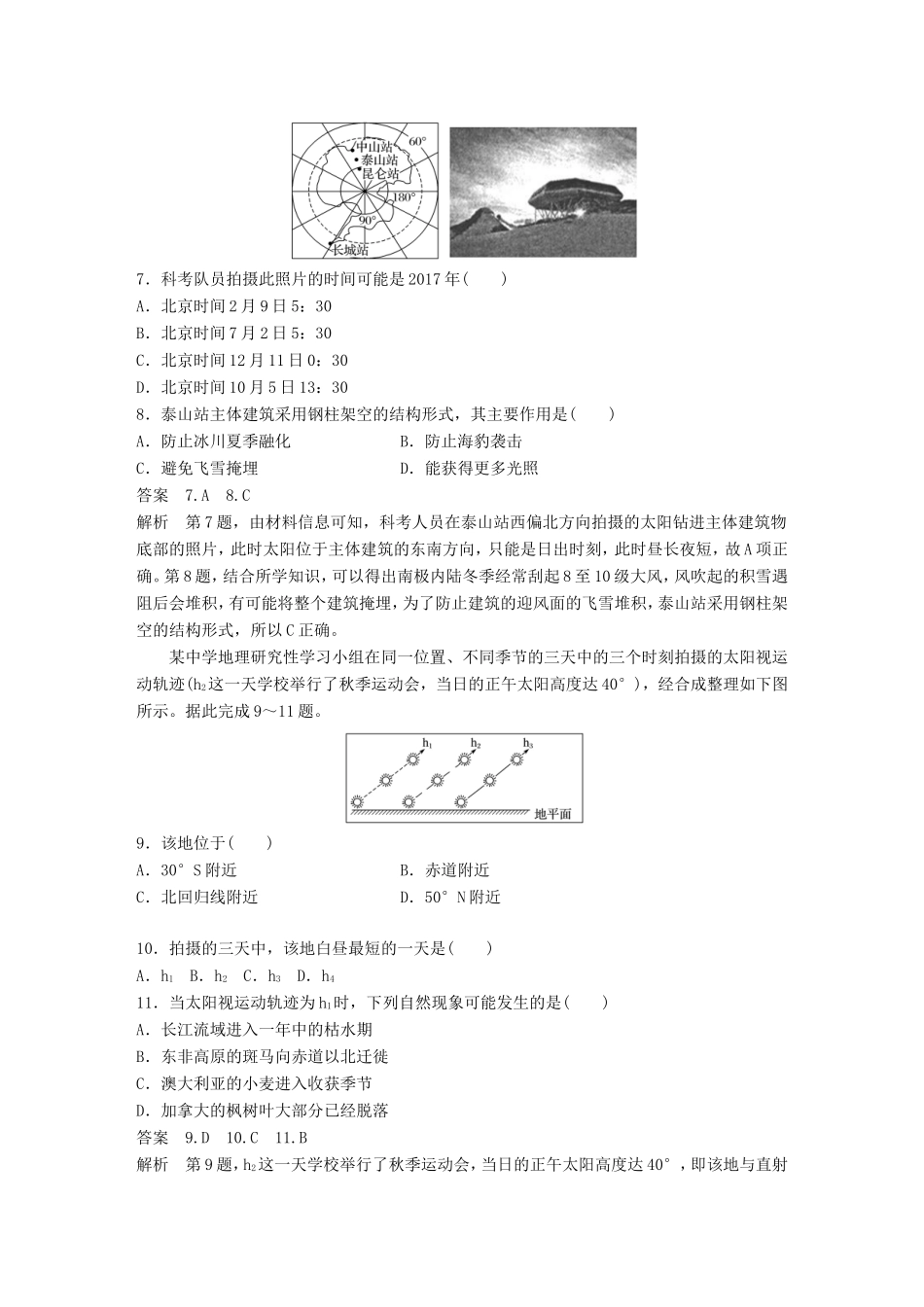 高考地理大二轮复习 高考选择题专练 专练九 时间判断分析型-人教版高三地理试题_第3页