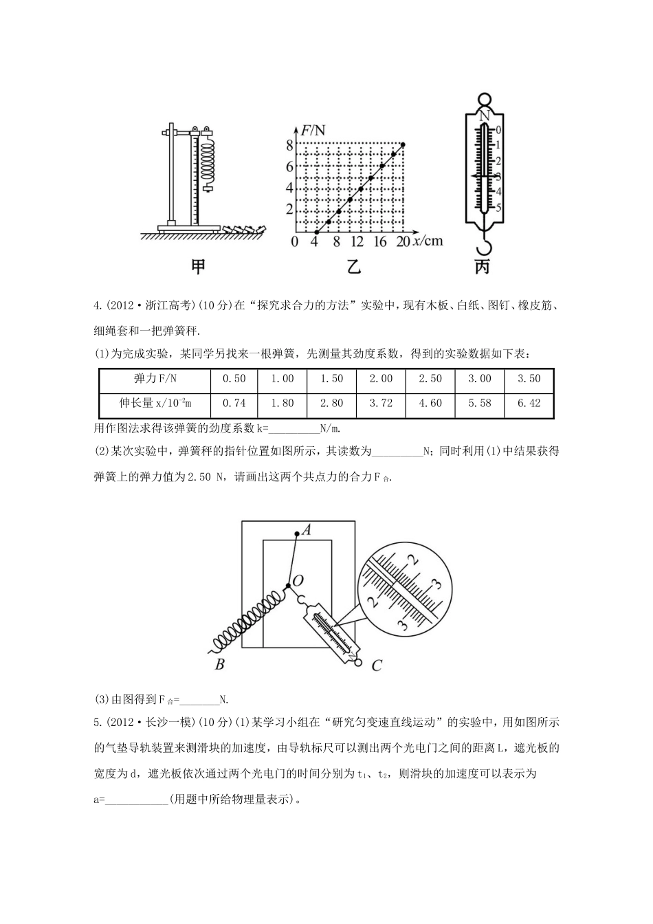 高考物理 考前考点预测十二_第2页