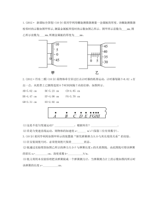 高考物理 考前考点预测十二