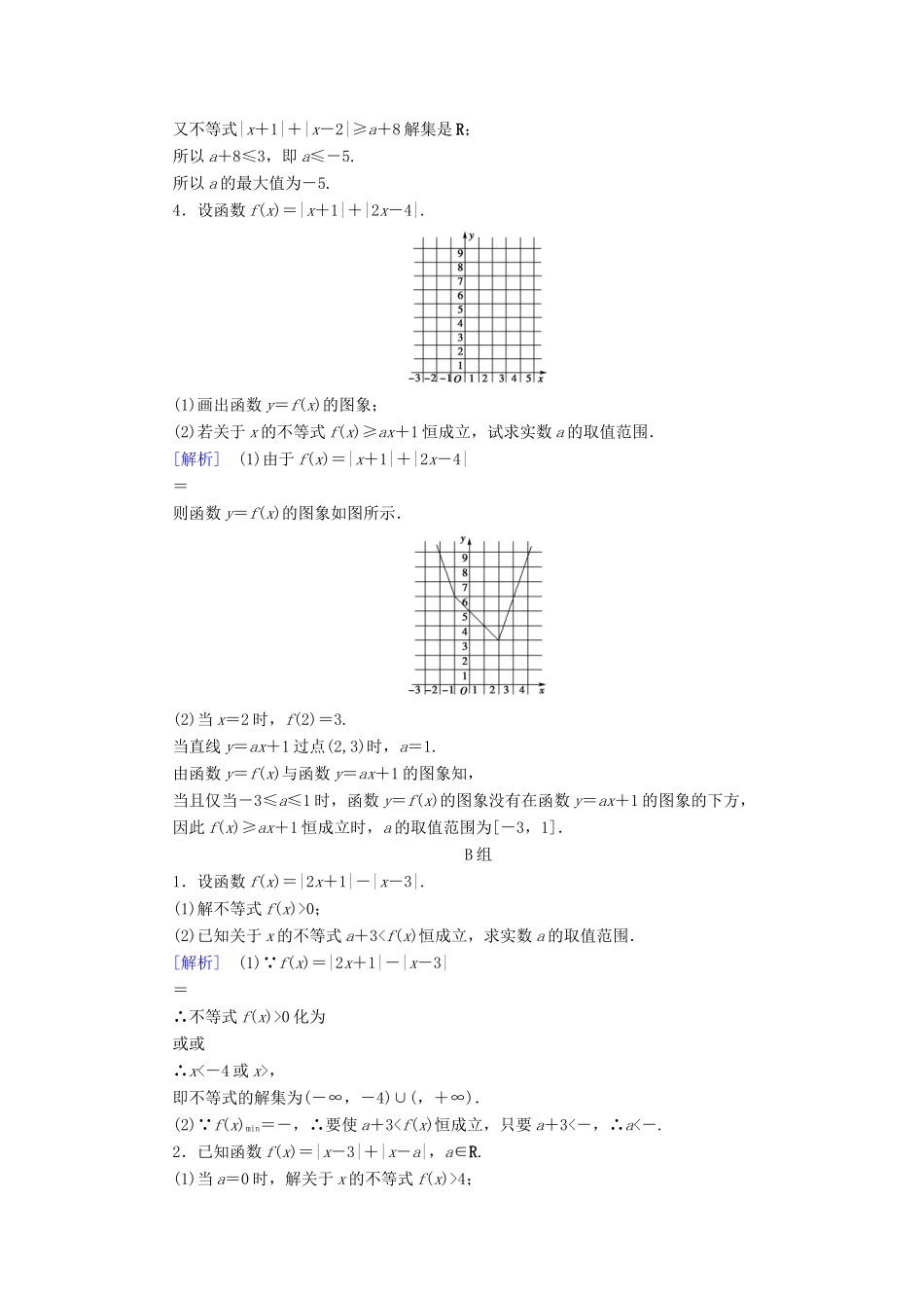 高考数学大二轮复习 第1部分 专题8 选考系列 第2讲 不等式选讲练习-人教版高三数学试题_第2页