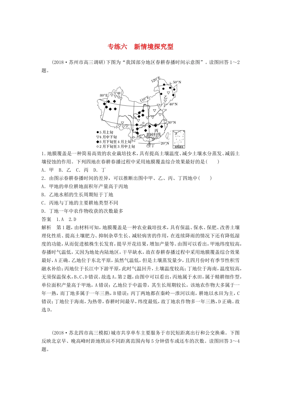 高考地理大二轮复习 高考选择题专练 专练六 新情境探究型-人教版高三地理试题_第1页
