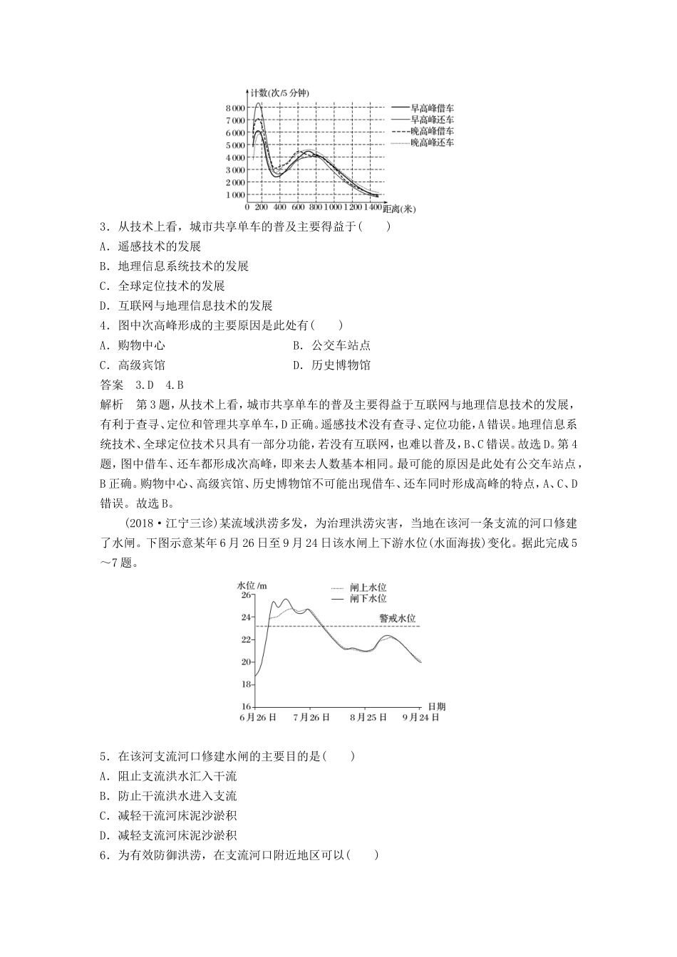 高考地理大二轮复习 高考选择题专练 专练六 新情境探究型-人教版高三地理试题_第2页