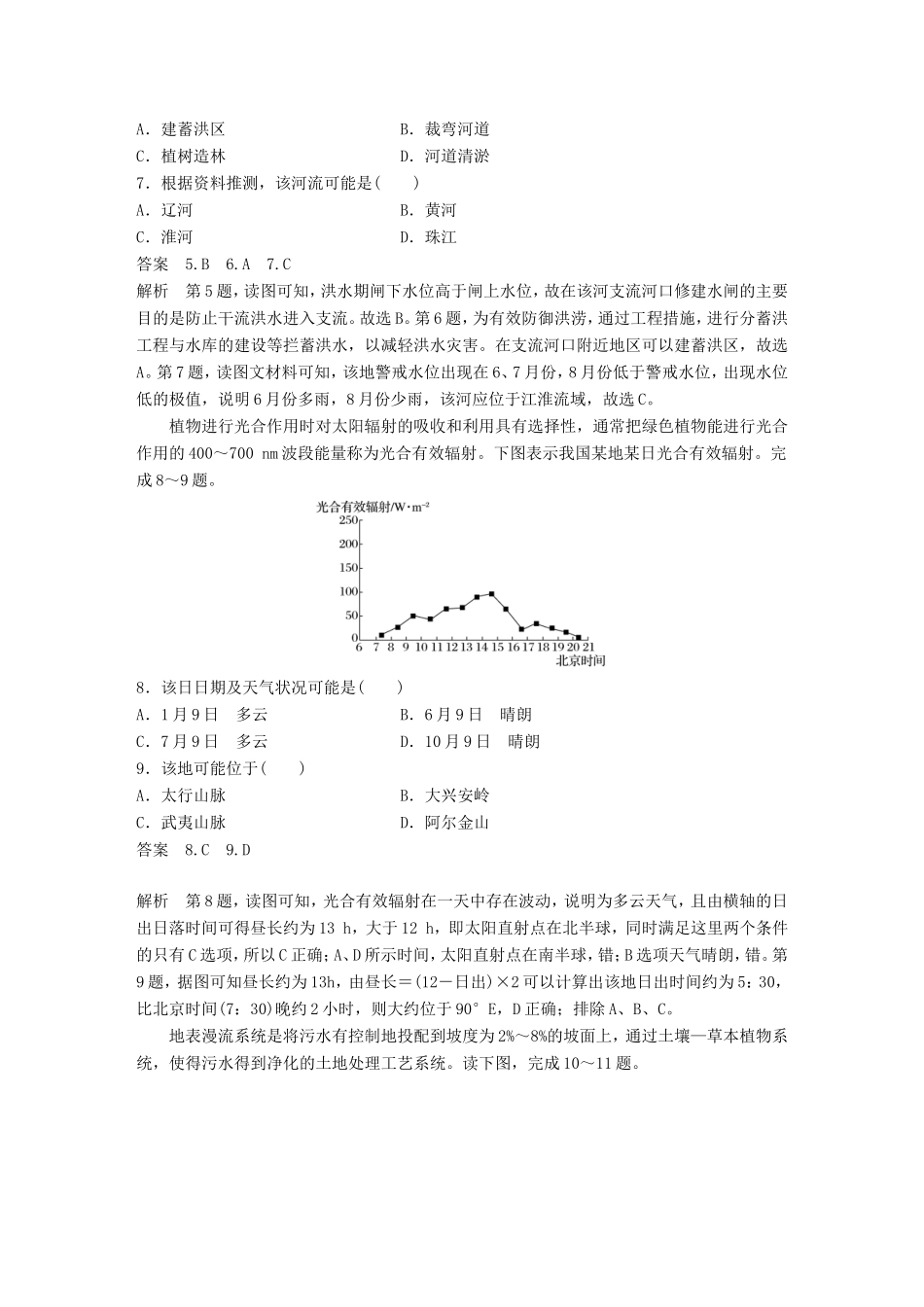 高考地理大二轮复习 高考选择题专练 专练六 新情境探究型-人教版高三地理试题_第3页