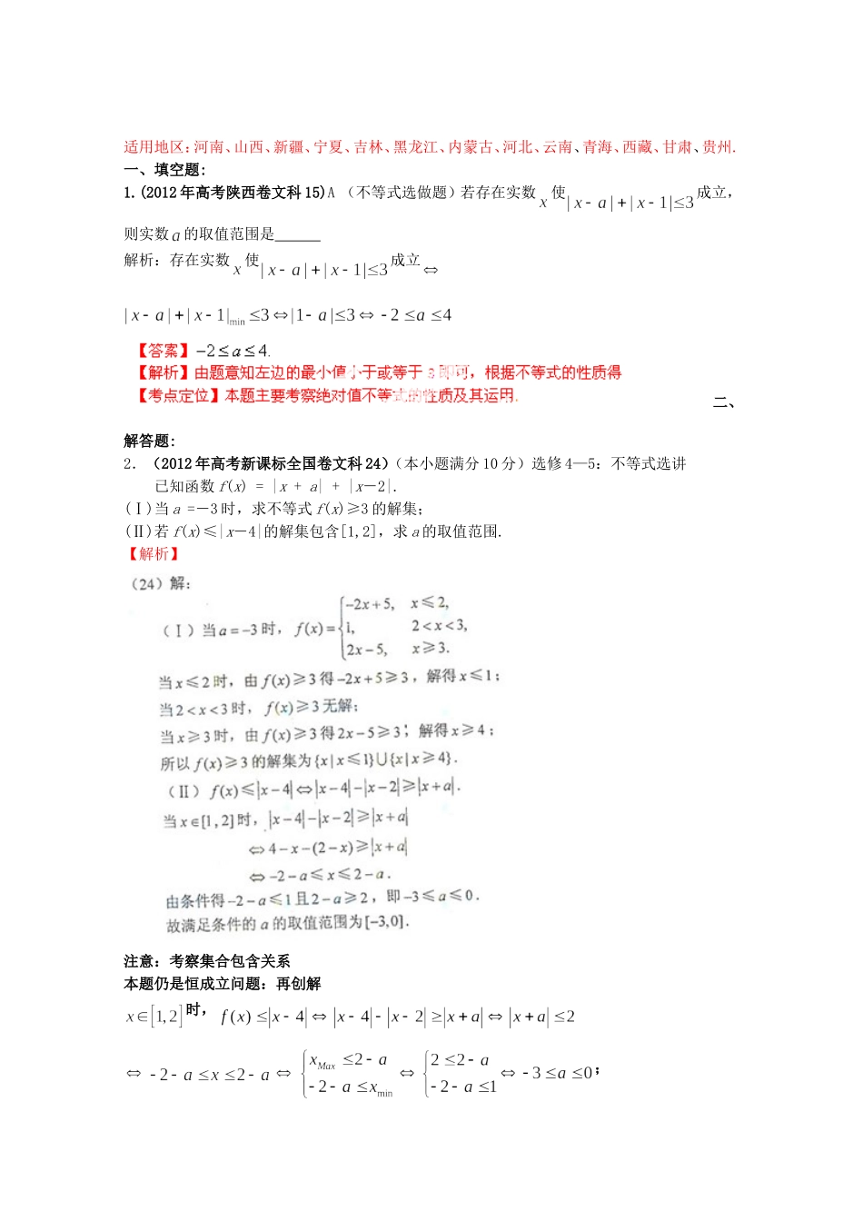 高考数学考前不等式样题（理、文）（含解析）_第1页