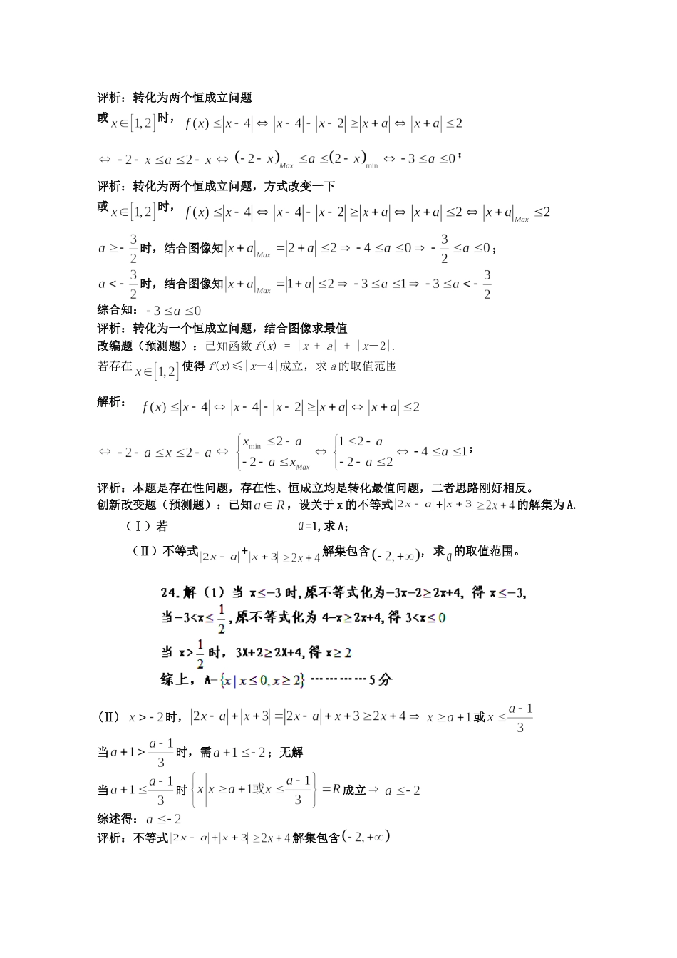 高考数学考前不等式样题（理、文）（含解析）_第2页