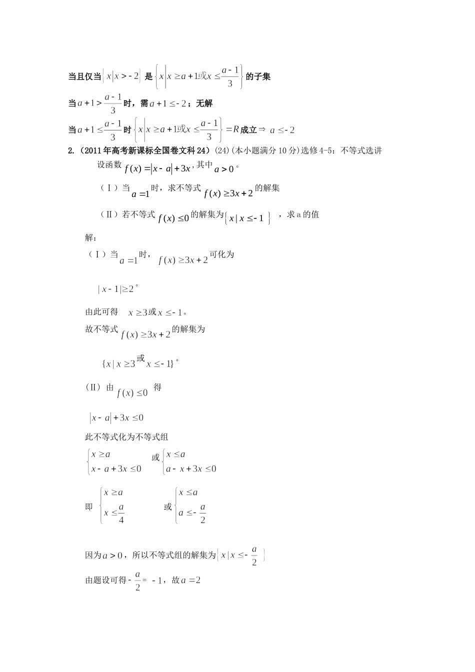 高考数学考前不等式样题（理、文）（含解析）_第3页