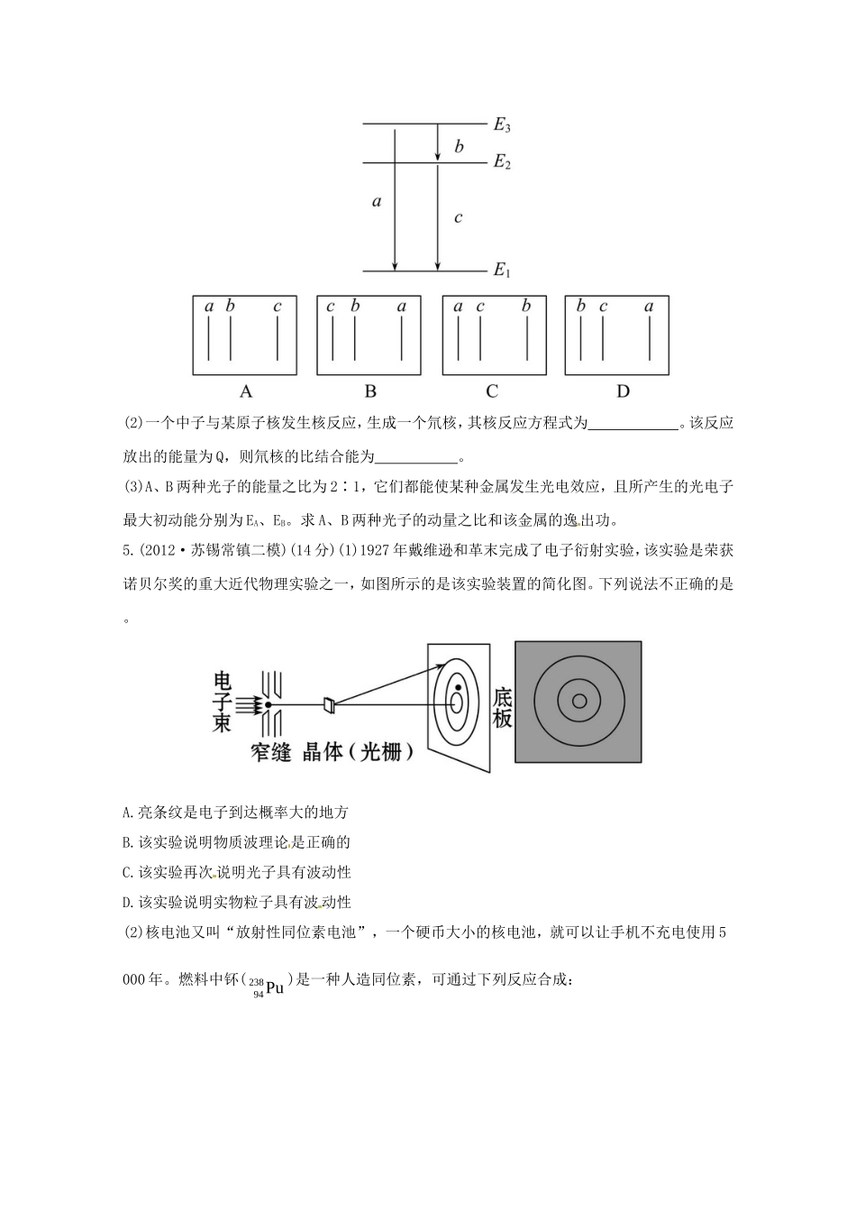 高考物理 考前考点预测十六_第3页