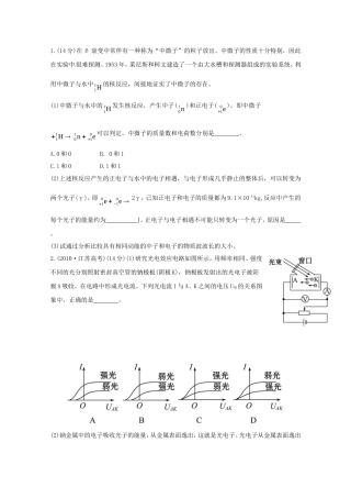 高考物理 考前考点预测十六