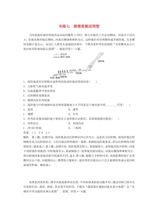 高考地理大二轮复习 高考选择题专练 专练七 原理直接应用型-人教版高三地理试题