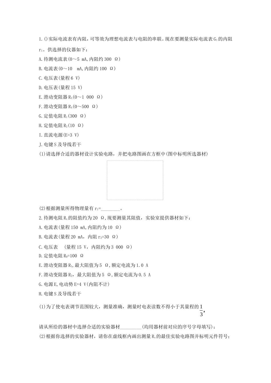 高考物理 考前考点预测十三_第1页