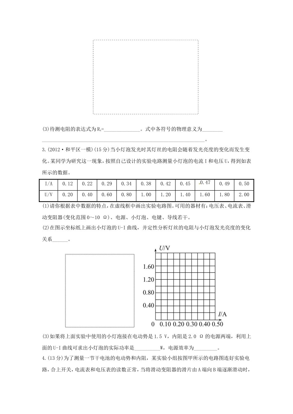 高考物理 考前考点预测十三_第2页