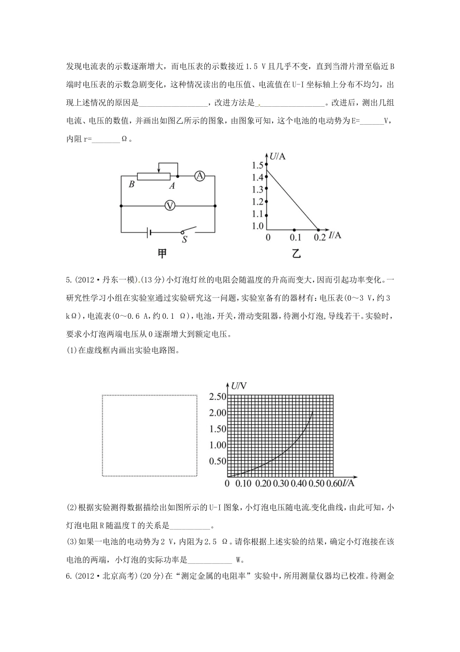 高考物理 考前考点预测十三_第3页