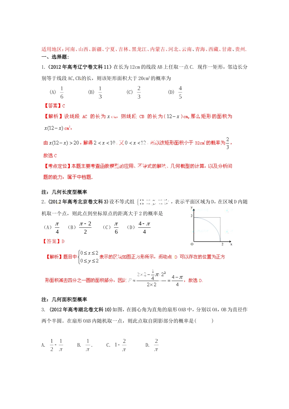 高考数学考前概率样题 文（含解析）_第1页