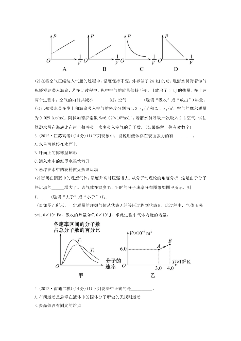 高考物理 考前考点预测十四_第2页