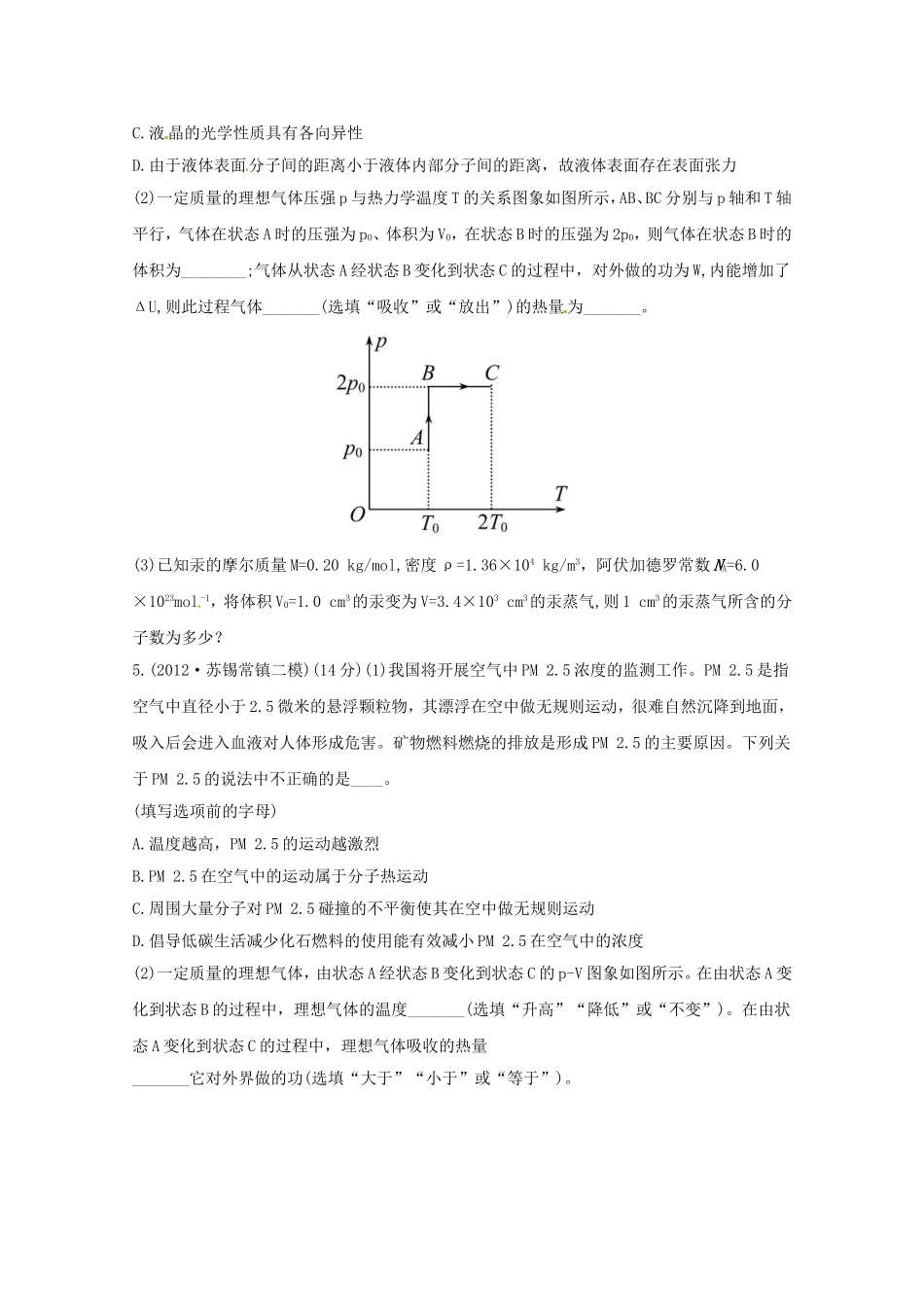 高考物理 考前考点预测十四_第3页