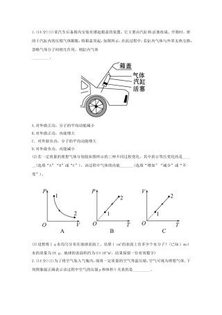 高考物理 考前考点预测十四