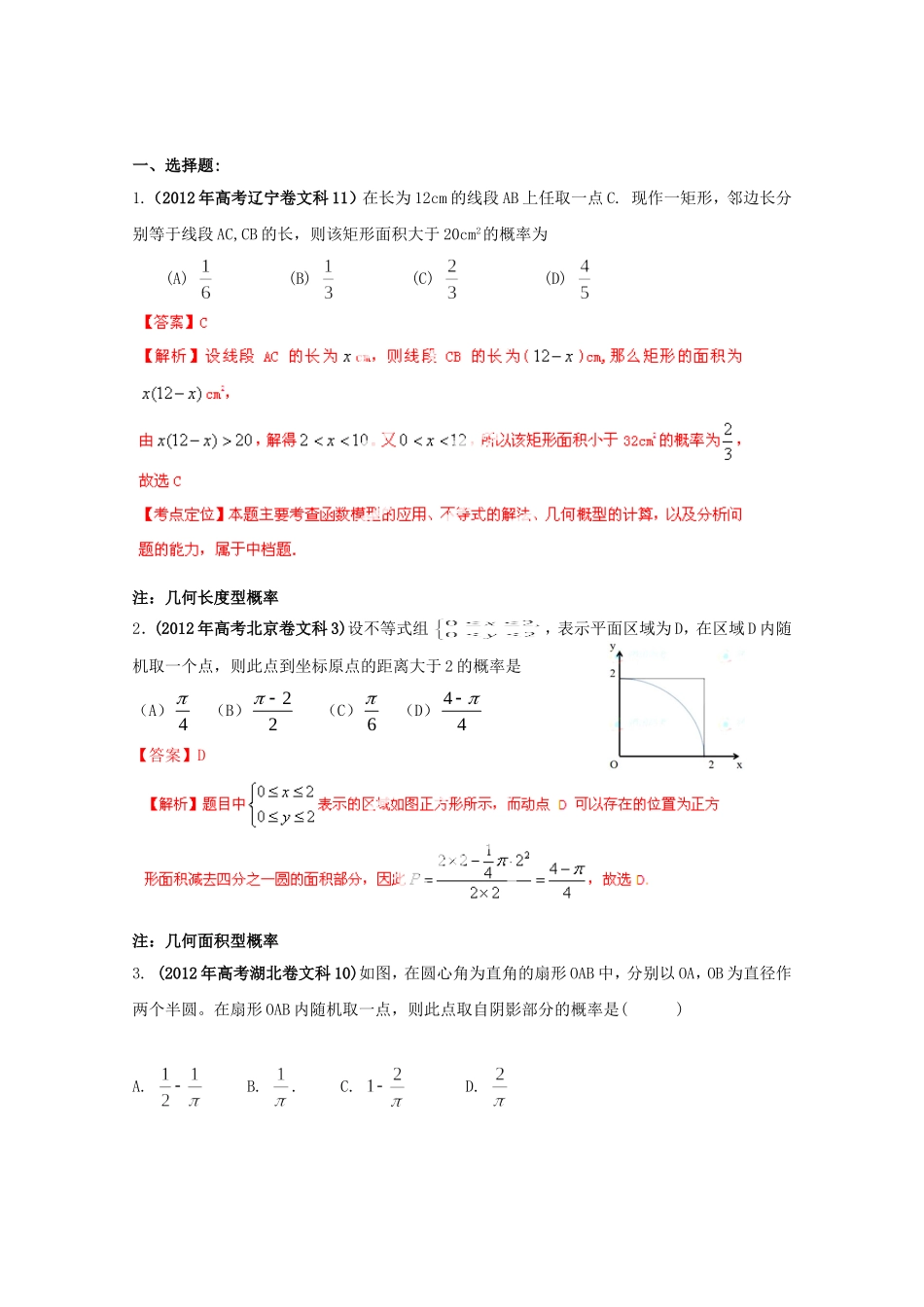 高考数学考前概率样题 文_第1页