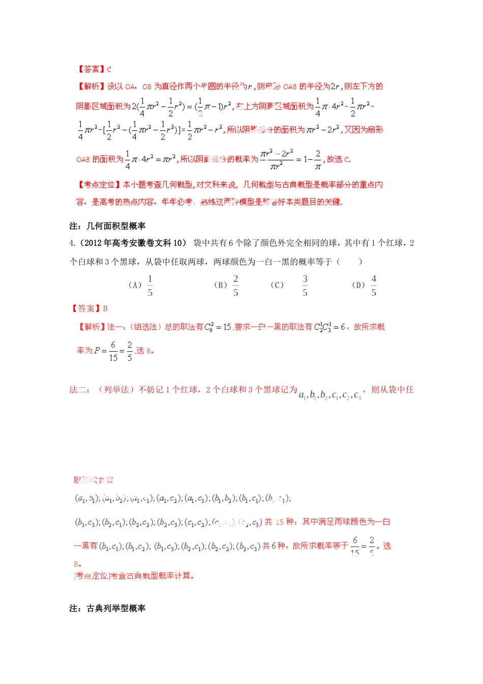 高考数学考前概率样题 文_第2页