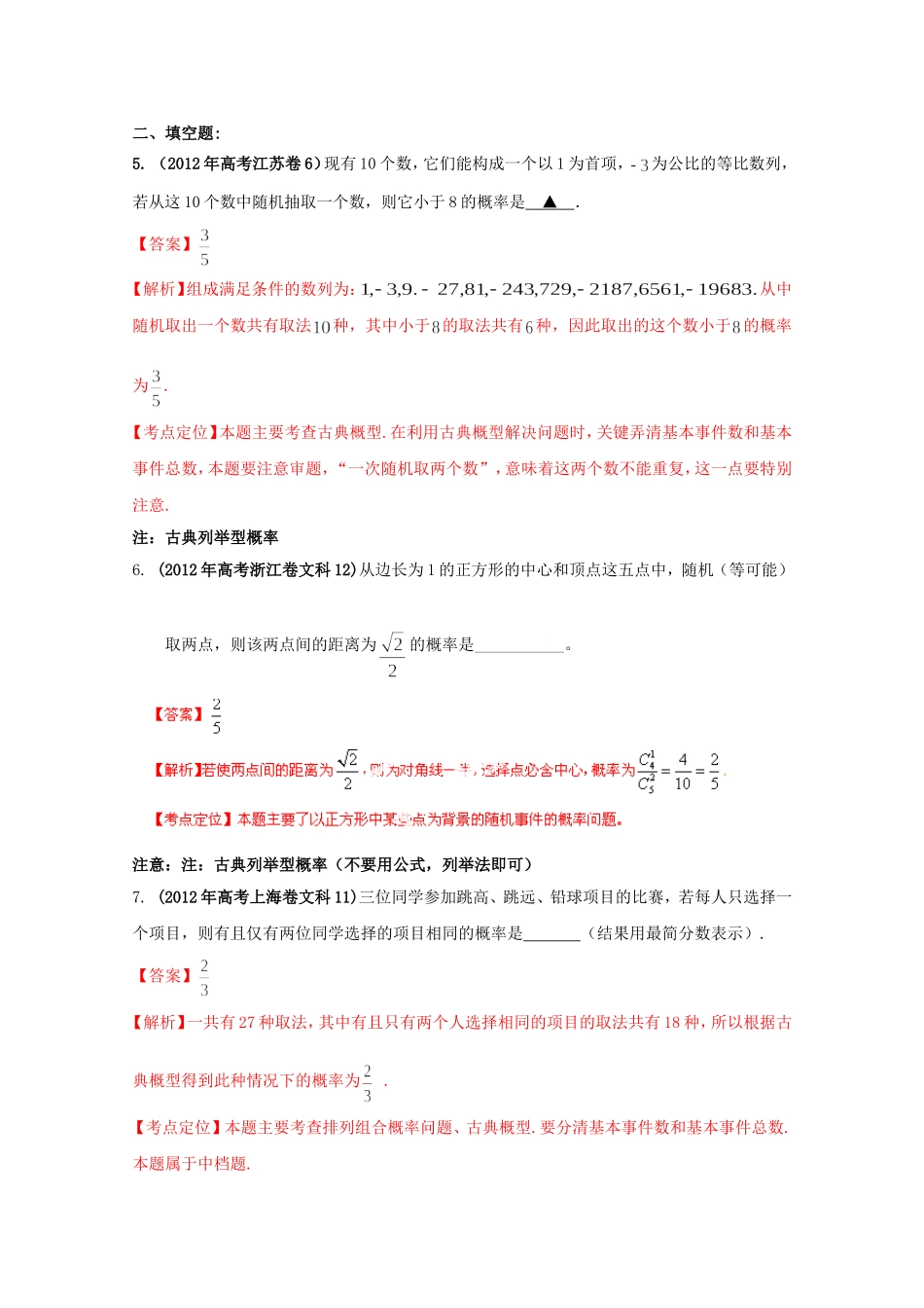 高考数学考前概率样题 文_第3页
