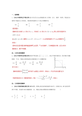 高考数学考前概率样题 文