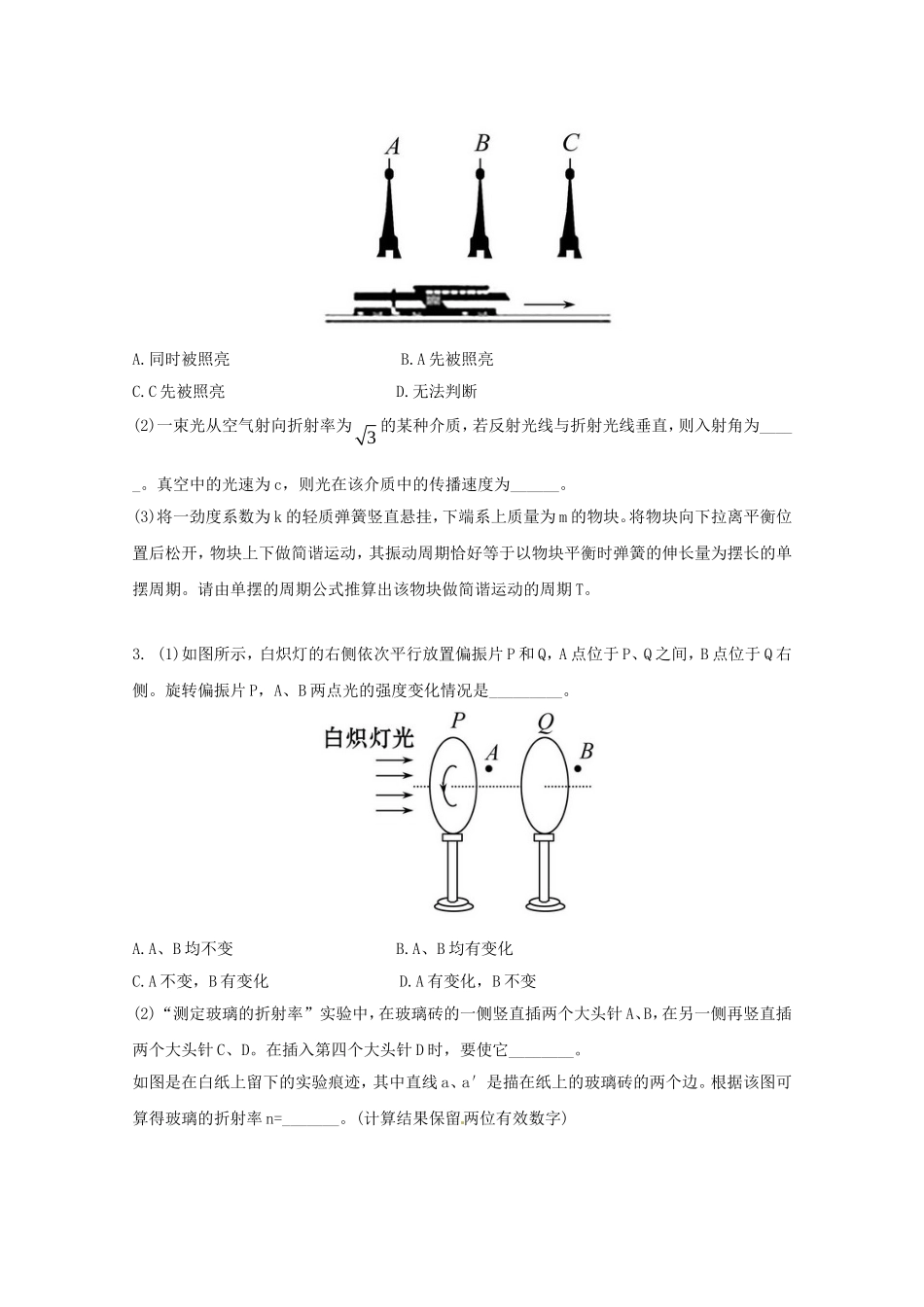 高考物理 考前考点预测十五_第2页