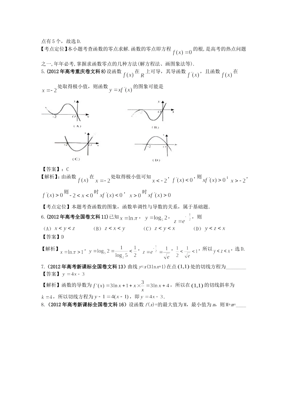 高考数学考前函数与导数样题 文（含解析）_第3页