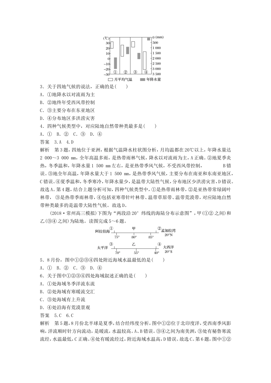 高考地理大二轮复习 高考选择题专练 专练十二 差异比较型-人教版高三地理试题_第2页