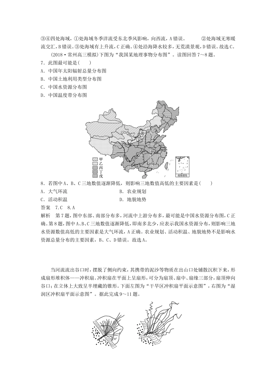 高考地理大二轮复习 高考选择题专练 专练十二 差异比较型-人教版高三地理试题_第3页