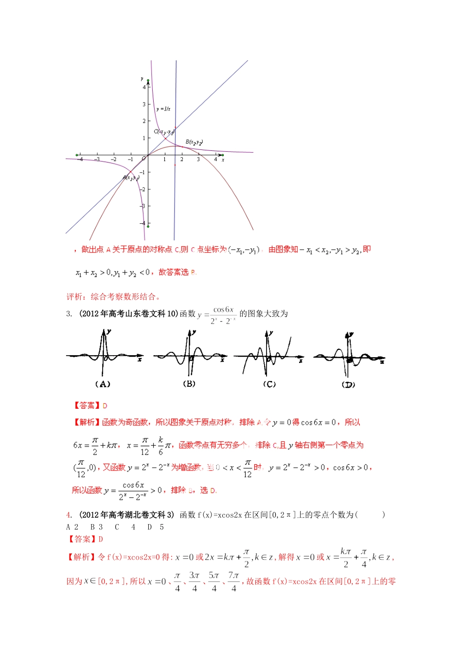 高考数学考前函数与导数样题 文_第2页